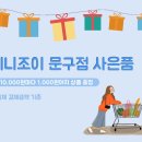 스토어조이