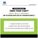 (주)주원 | 주원지엘에스 반복 업무로 안정된 부업 본업과 병행 추천