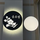나주친절약국 | 나주데이트하기좋은 식당 솜초밥