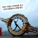 산바다여행 이미지