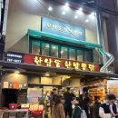 한남동한방통닭 평일 저녁 웨이팅 꿀팁 및 솔직후기