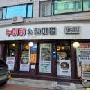 누이닭&할미펍 이미지