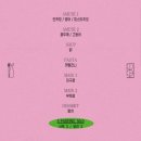 [신림] 신림 핫한 레스토랑과 사케바의 콜라보:) &#34;토끼네마굿간X사케바이안&#34;