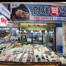 원당떡집 이미지