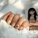 피자나라 치킨공주 평택합정점 | 평택네일샵 합정동네일 네일바이원, 봄 버터네일 후기