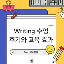 여수 웅천 아델영어 : 초등 Writing 수업 후기와 단계별 교육 효과