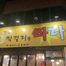 막걸리를쏴라 이미지