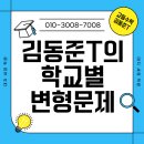 김동준수학학원