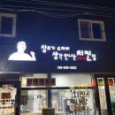 상호가도저히생각안나는치킨집 | [익산] 익산 치킨 맛집 상호가 도저히 생각안나는 치킨집