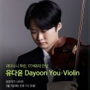 라클레프 정기연주회 | [금호악기 시리즈] 유다윤 Violin