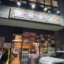 할미집 | 전주 신시가지 맛집 &#34;할미집&#34; 부대찌개 + 순대야채곱창볶음