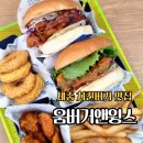나성푸드 - 52524 | 세종 나성동 치킨 맛집 움버거앤윙스 세종나성점 치킨버거 후기