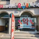 그랜드온누리약국 이미지