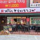 계림원 동촌유원지점