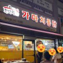 가마치통닭장학점 | 춘천 배달맛집 가마치통닭 (장학점) 시원한 생맥주와 겉바속촉통닭이 먹고싶을때 가는통닭맛집
