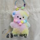 곰돌이 | [드레스인형]곰돌이 키링 만들기 후기