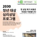 [홍대입구 청년 심리상담] 2030 청년 심리상담 프로그램 안내 이미지