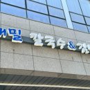 해밀칼국수&김밥 이미지