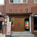 울산 수암시장 맛집 악덕사장 악덕 모둠세트 후기