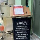진주 진성 물회 맛집 [동해횟집] 웨이팅, 주차, 내돈내산 식사 후기
