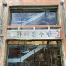 온수탕카페 네이버블로그