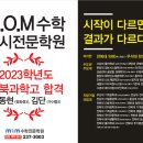 엠오엠수학학원