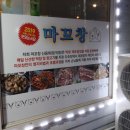 마꼬창 신용화점 이미지