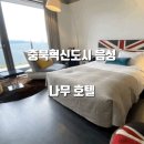 나무호텔 이미지