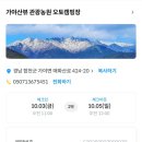 가야산뷰관광농원캠핑장 | 경남 합천 가야산뷰 관광농원 오토캠핑장 파쇄석 A- 8 다섯번째 캠핑 가을 캠핑 1탄