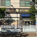 월드푸드앤뷰티 | 포항웨딩관리 뷰티앤맘 포항문덕점 동안윤곽관리 후기
