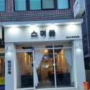 스며듦튀김수육