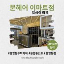 [문헤어 이마트점] 6년이상 찐단골 클리닉부터 펌까지 아쉬움없는 미용실 ft.현준 원장님 케어