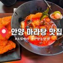 소림마라 안양동안점 이미지