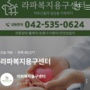라파복지용구센터 이미지