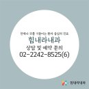 힘내라내과의원 네이버블로그