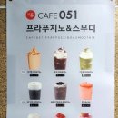 카페051 범어점