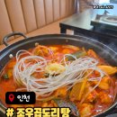 송도핫플 조우곱도리탕 인천송도타임스페이스 본점 데이트코스 추천 주차메뉴 후기