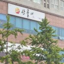 WR(부산광역시 강서구)-[명지국제1로]-상-1 | 부산 명지맛집 산골애 수제누룽지 오리백숙 솔직후기 가족모임 명지회식 단체모임 추천