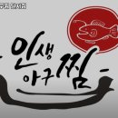 인생아구찜 달서점 이미지