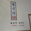 밀국시 - 양주시 은현로 50 | 밀국시