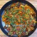 장기순대 | 김포순대볶음맛집 정칠구백순대&순대국 장기점 양념순대볶음 후기