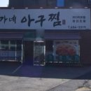 이가네아구찜 이미지