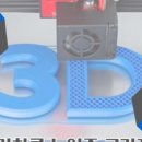 대한3D프린팅융합연구소교육센터학원 이미지