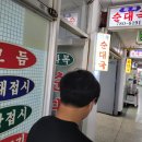 마지태권도장 | &lt;여의도&gt; 화목순대국 성시경맛집 줄서서먹는 주문꿀팁 순대국 내돈내산 솔직후기