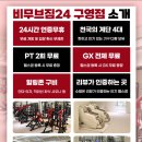 비무브짐24 구영점 이미지