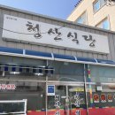 청산식당 | [통영 맛집] 현지인 찐 맛집 죽림 ‘청산식당’ 물메기탕 후기