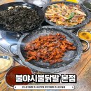 불야시불닭발 | 대구 수성구닭발 맛집 &#34;불야시불닭발 본점&#34; 수성구 1등 불닭발 솔직 후기!