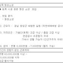 (07월 31일 마감) (주)대현토건 - 건설(토목)시공관련 현장 소장 모집 이미지