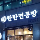 탄탄면공방천안 이미지