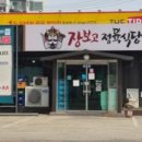 장보고 정육식당 이미지